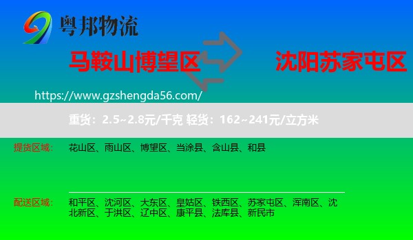 博望区到苏家屯区物流专线