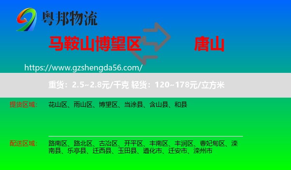 博望区到唐山物流专线