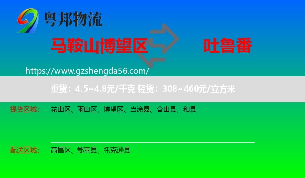 博望区到吐鲁番物流专线