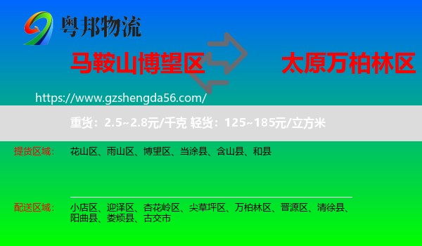 博望区到万柏林区物流专线