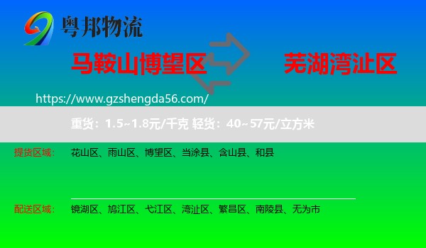 博望区到湾沚区物流专线