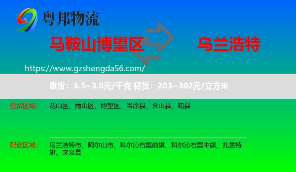 博望区到乌兰浩特市物流专线