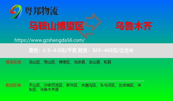 博望区到乌鲁木齐专线