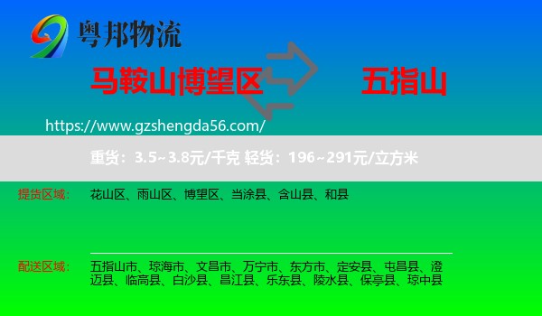 博望区到五指山市物流专线
