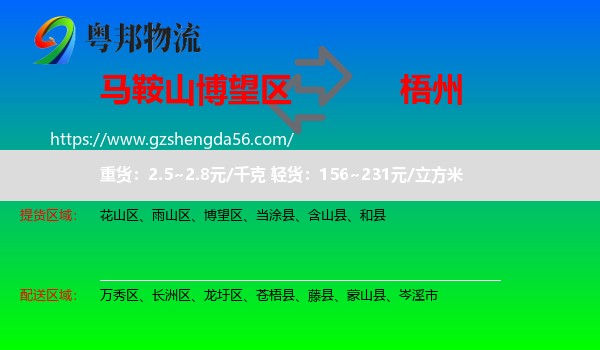 博望区到梧州物流专线