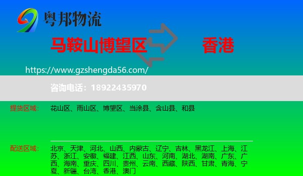 博望区到香港专线