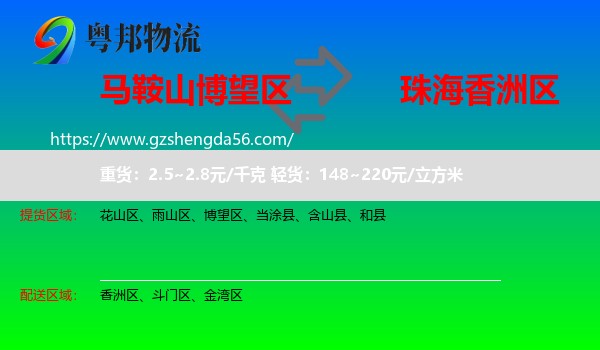 博望区到香洲区物流专线