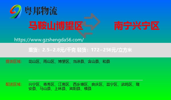 博望区到兴宁区物流专线