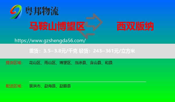 博望区到西双版纳物流专线