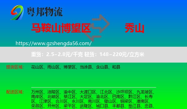 博望区到秀山县物流专线