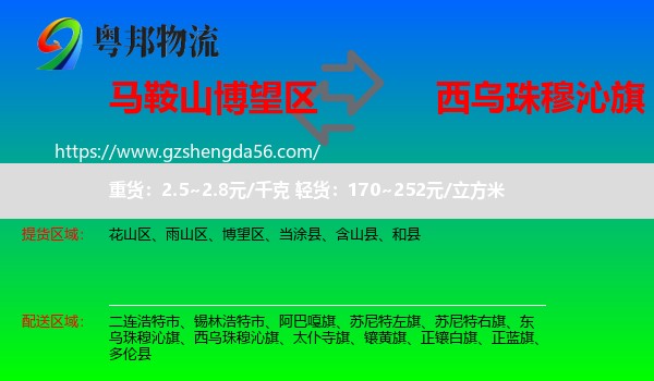 博望区到西乌珠穆沁旗物流专线