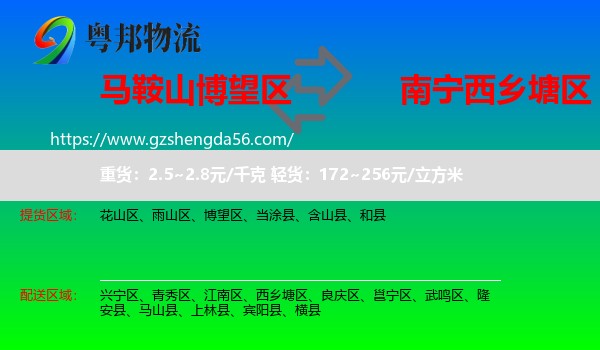 博望区到西乡塘区物流专线