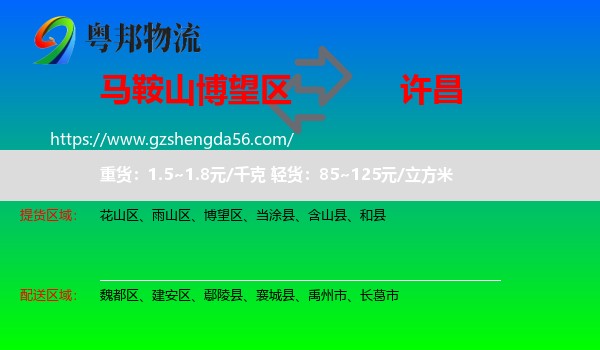 博望区到许昌物流专线