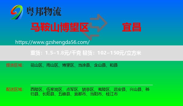 博望区到宜昌物流专线