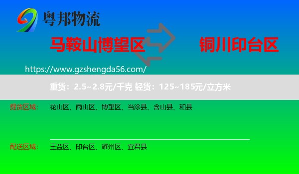 博望区到印台区物流专线