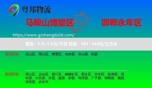 博望区到永年区物流专线
