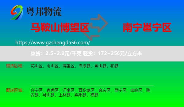 博望区到邕宁区物流专线