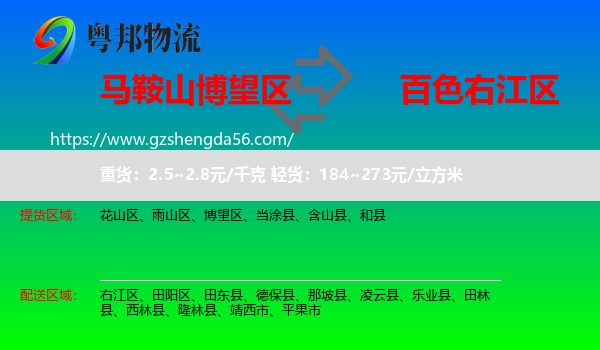 博望区到右江区物流专线