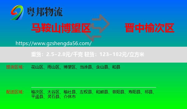 博望区到榆次区物流专线