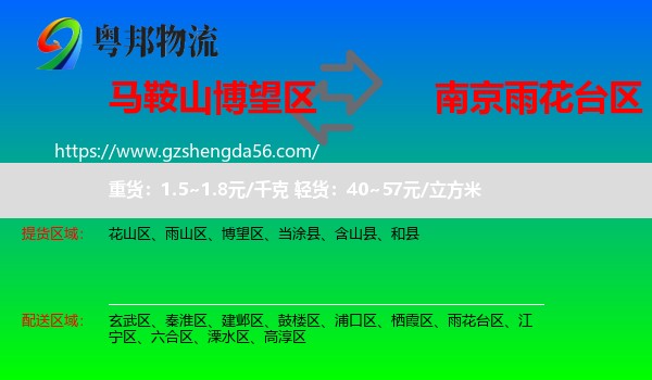 博望区到雨花台区物流专线