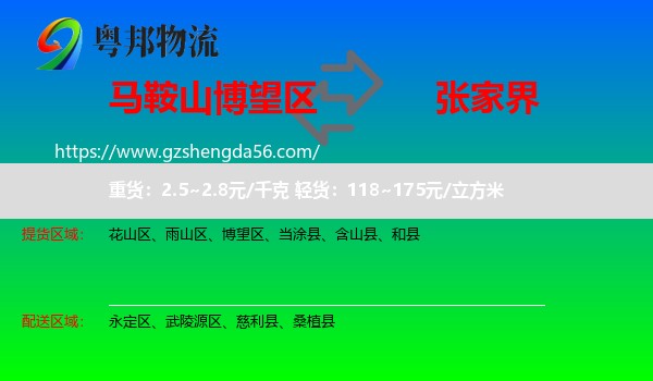 博望区到张家界物流专线