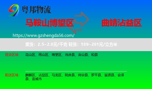 博望区到沾益区物流专线