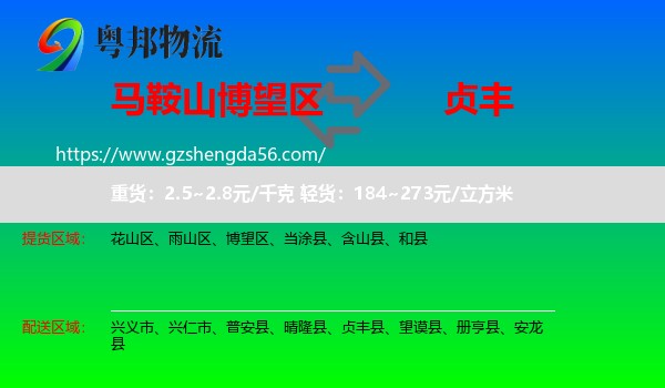 博望区到贞丰县物流专线