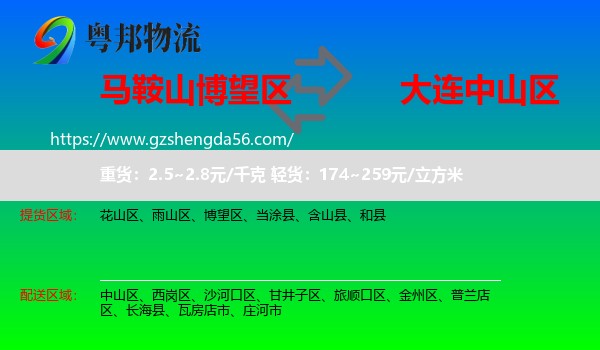 博望区到中山区物流专线