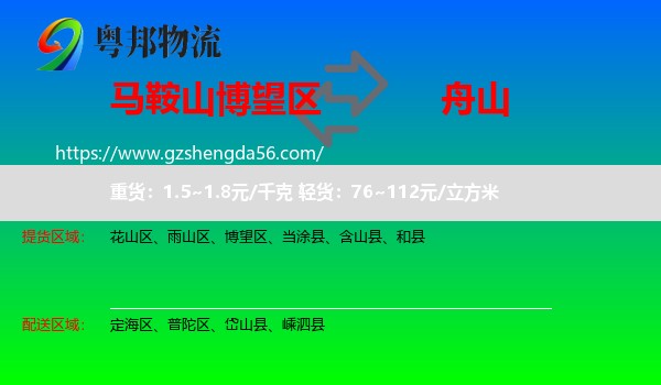 博望区到舟山物流专线