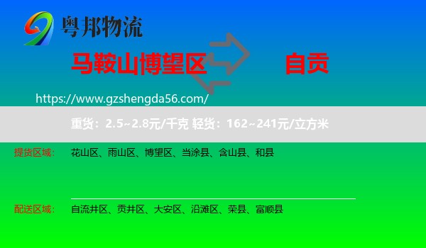 博望区到自贡物流专线