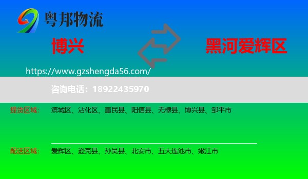 博兴县到爱辉区物流专线