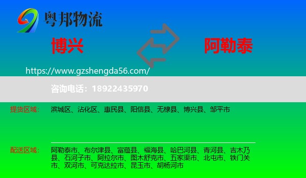 博兴县到阿勒泰物流专线