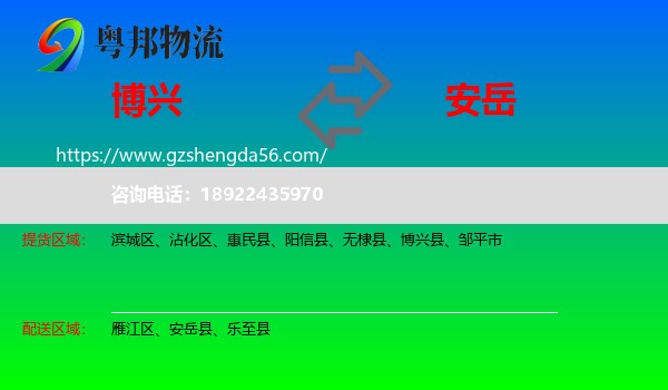 博兴县到安岳县物流专线