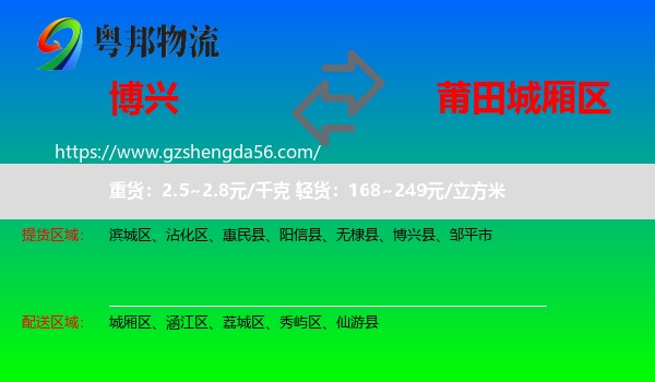 博兴县到城厢区物流专线