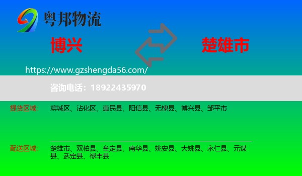 博兴县到楚雄市物流专线