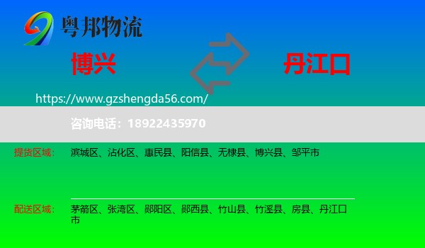博兴县到丹江口市物流专线