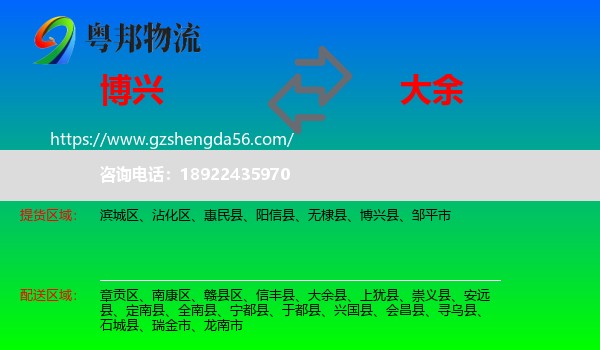 博兴县到大余县物流专线