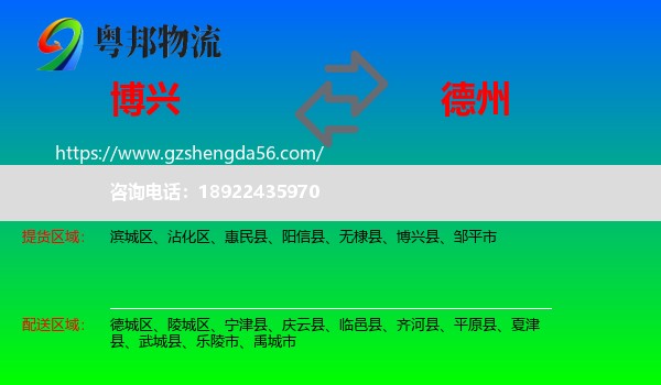 博兴县到德州物流专线