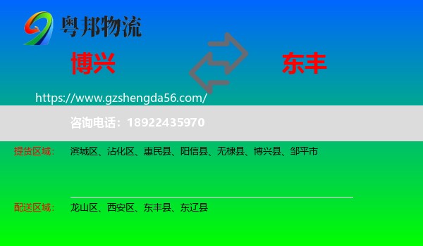 博兴县到东丰县物流专线