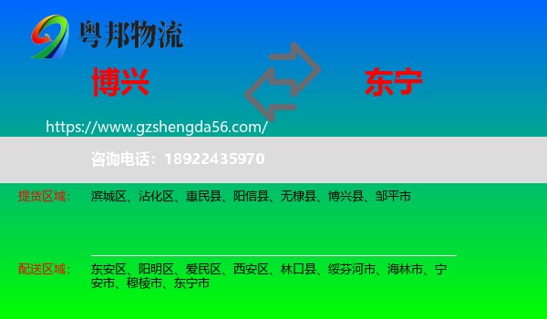 博兴县到东宁市物流专线