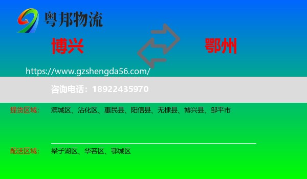 博兴县到鄂州物流专线