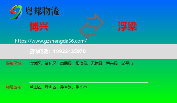 博兴县到浮梁县物流专线
