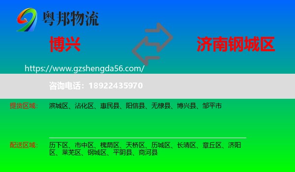 博兴县到钢城区物流专线