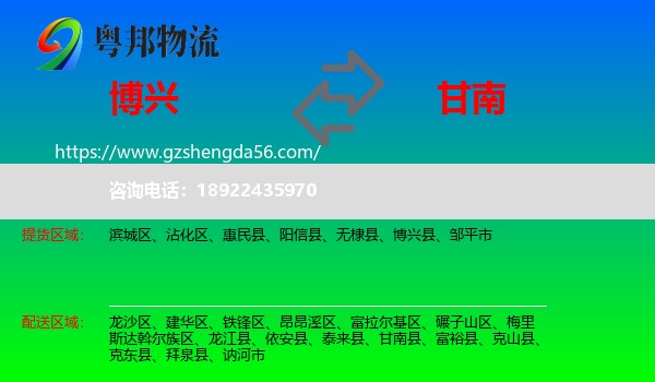 博兴县到甘南县物流专线