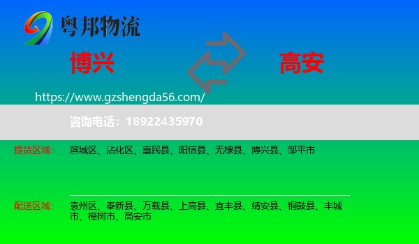 博兴县到高安市物流专线