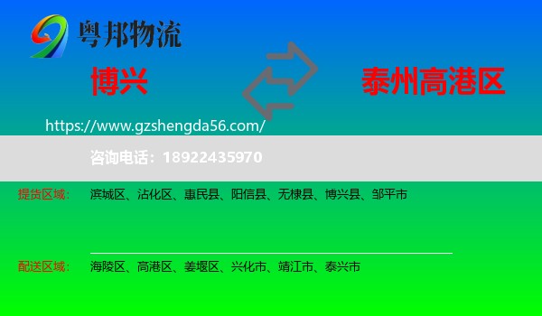 博兴县到高港区物流专线
