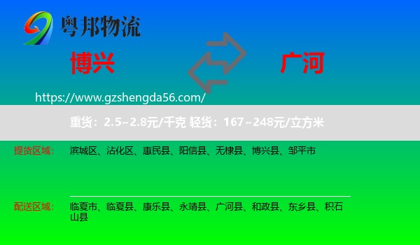 博兴县到广河县物流专线