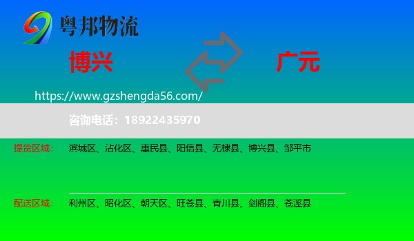 博兴县到广元物流专线