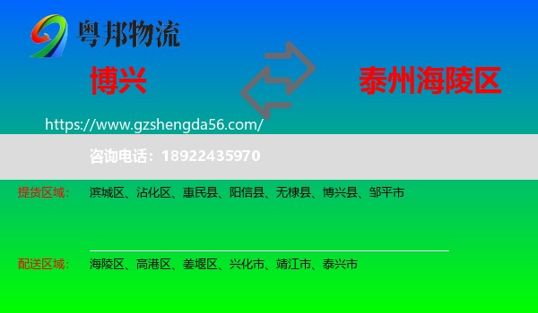 博兴县到海陵区物流专线