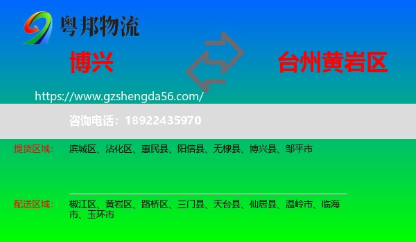 博兴县到黄岩区物流专线